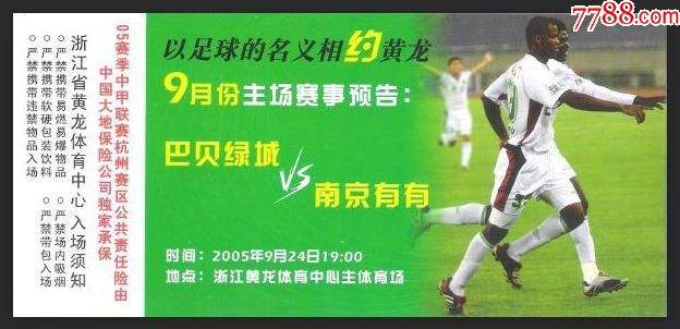 杭州绿城足球直播 绿城足球学校怎么样