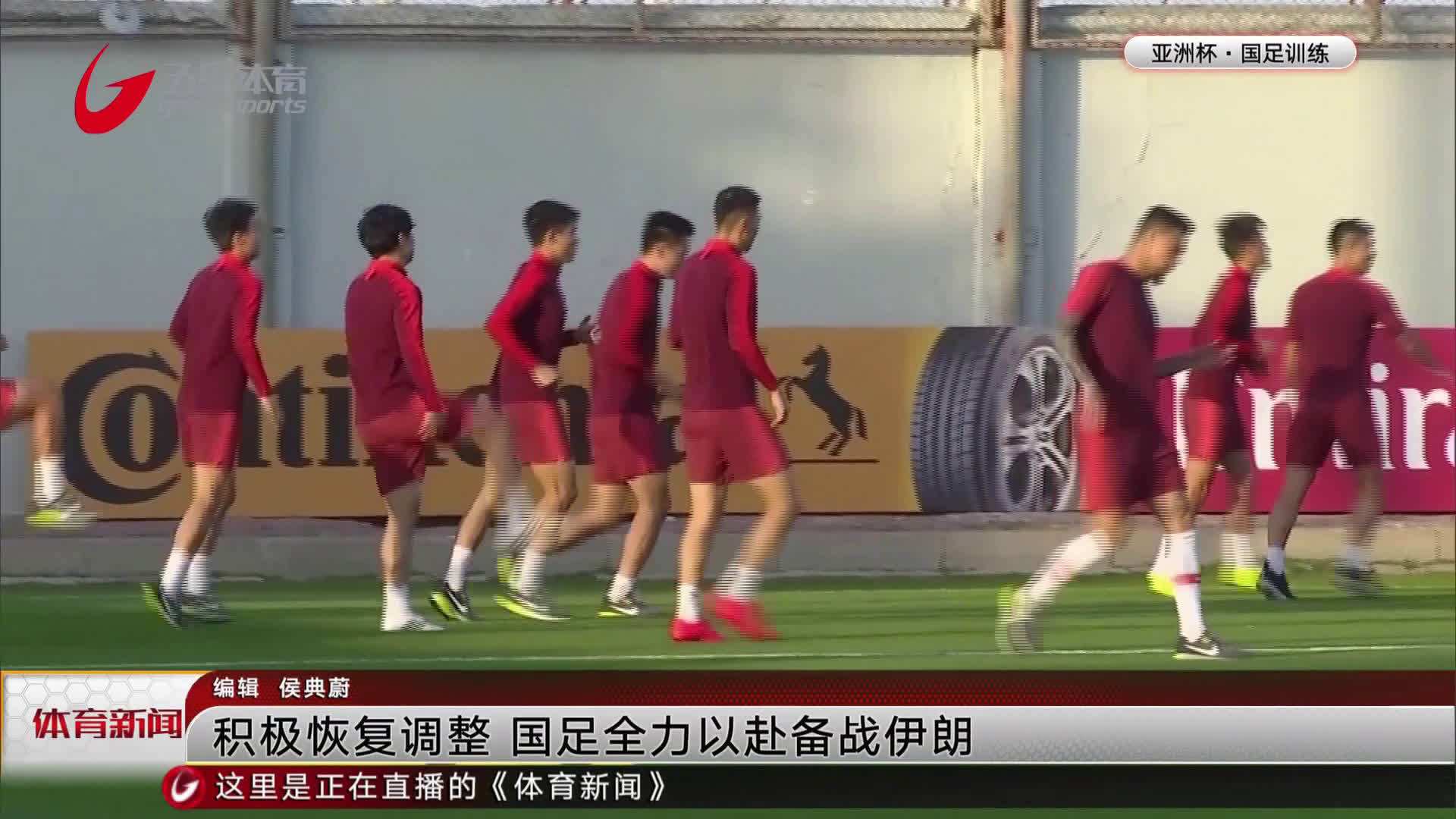 中国队对伊朗队直播 中国足球对战伊朗直播