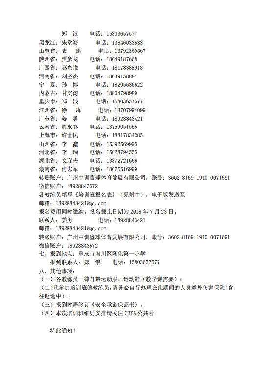 篮球教练证等级划分 中国篮球教练员等级划分标准